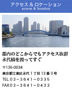 アクセス・ロケーション