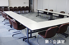 第1会議室